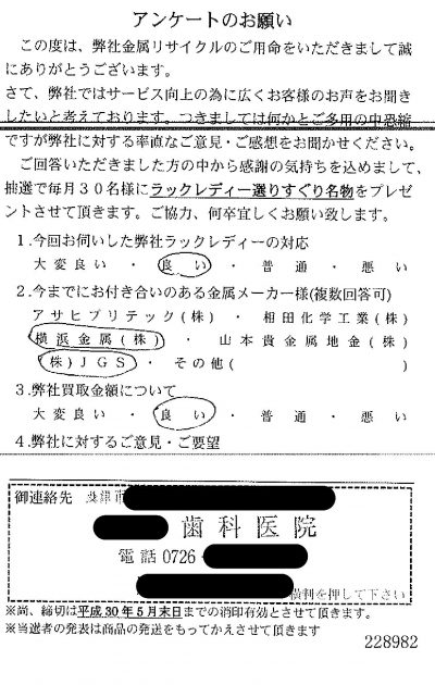 貴金属高価買取お客様の声