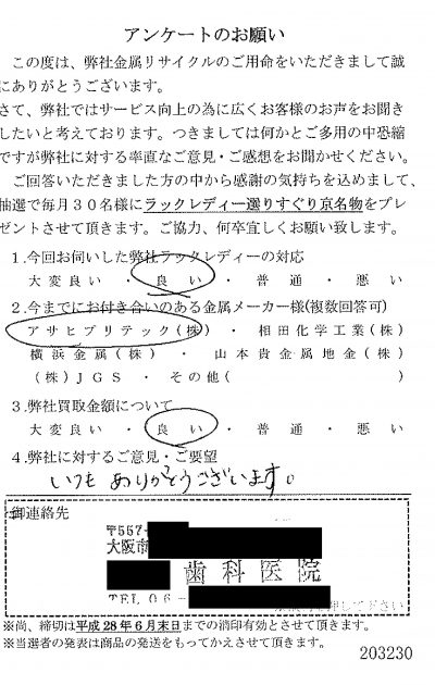 貴金属高価買取お客様の声