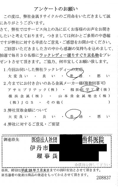 貴金属高価買取お客様の声