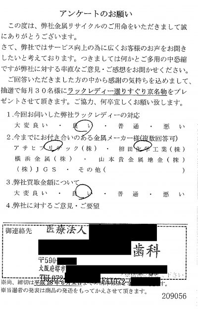 貴金属高価買取お客様の声