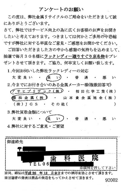 貴金属高価買取お客様の声