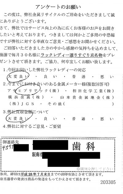 貴金属高価買取お客様の声