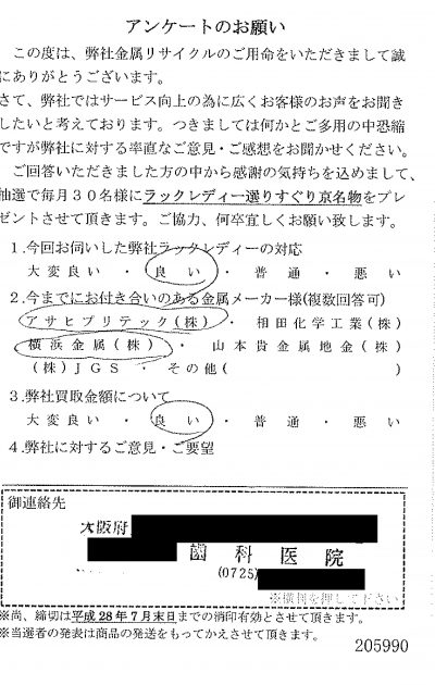 貴金属高価買取お客様の声