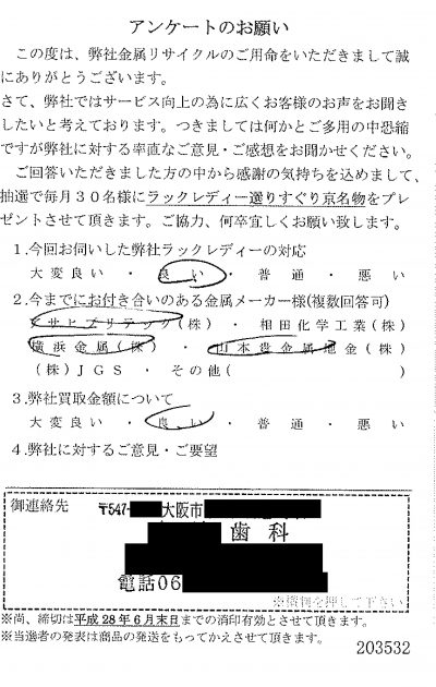 貴金属高価買取お客様の声