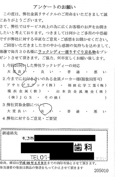 貴金属高価買取お客様の声