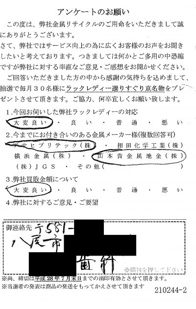 貴金属高価買取お客様の声