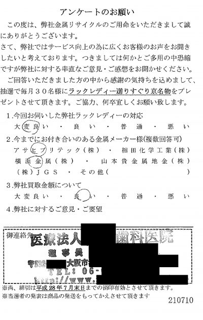 貴金属高価買取お客様の声