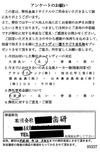 貴金属高価買取お客様の声