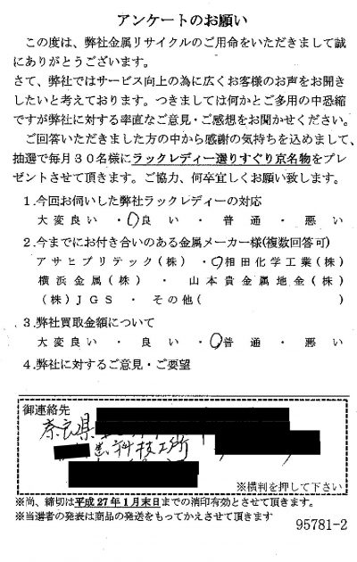 貴金属高価買取お客様の声