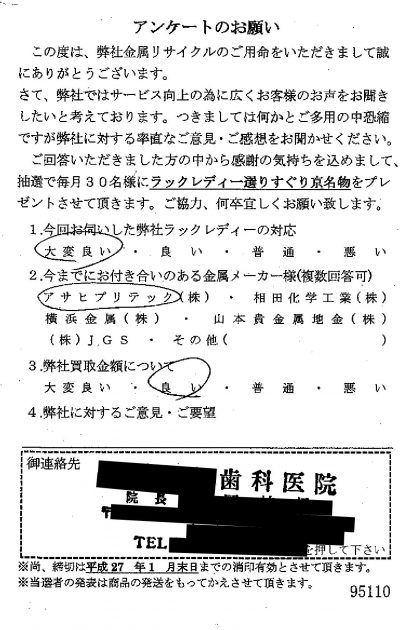 貴金属高価買取お客様の声