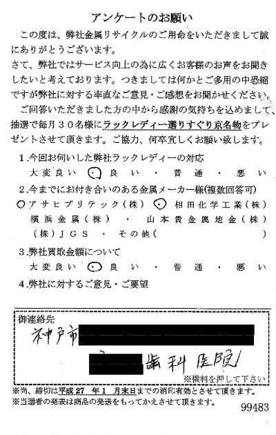 貴金属高価買取お客様の声