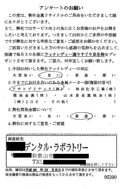 貴金属高価買取お客様の声