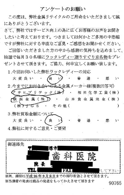 貴金属高価買取お客様の声