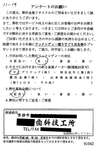 貴金属高価買取お客様の声