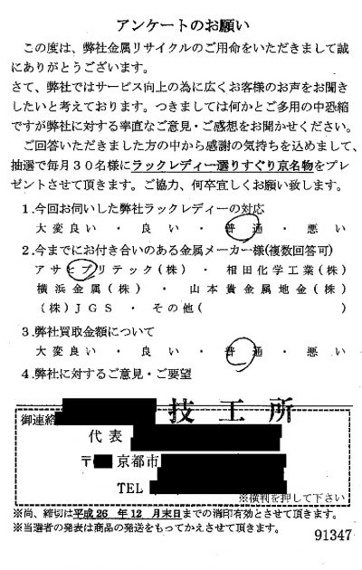 貴金属高価買取お客様の声