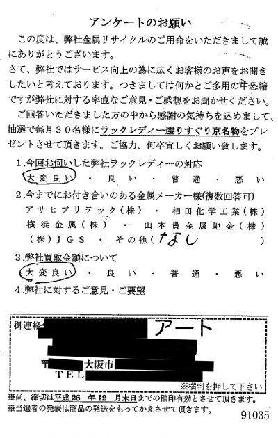 貴金属高価買取お客様の声