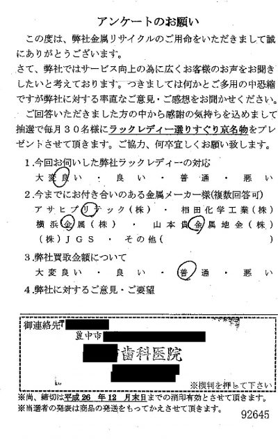 貴金属高価買取お客様の声