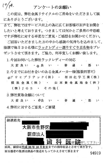 貴金属高価買取お客様の声