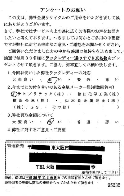 貴金属高価買取お客様の声