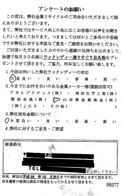 貴金属高価買取お客様の声