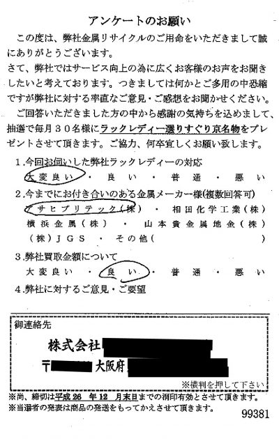 貴金属高価買取お客様の声