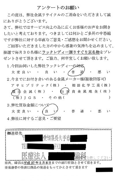 貴金属高価買取お客様の声