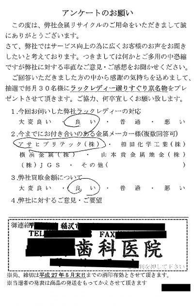 貴金属高価買取お客様の声