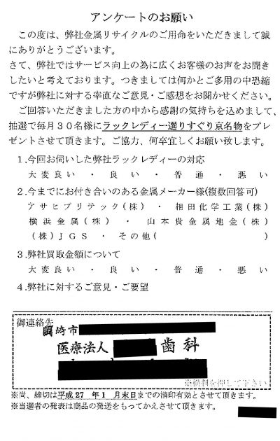 貴金属高価買取お客様の声