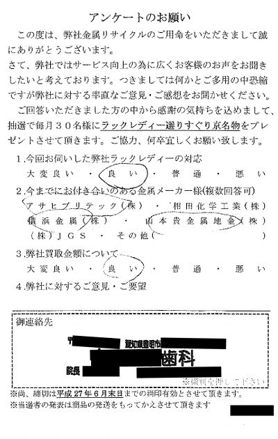 貴金属高価買取お客様の声