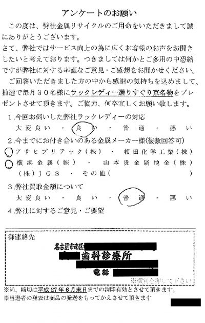 貴金属高価買取お客様の声