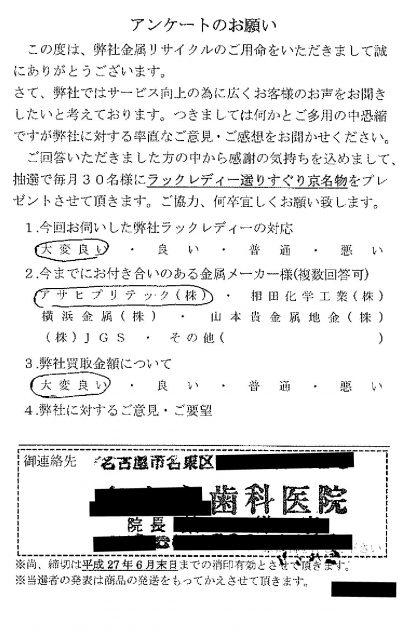 貴金属高価買取お客様の声