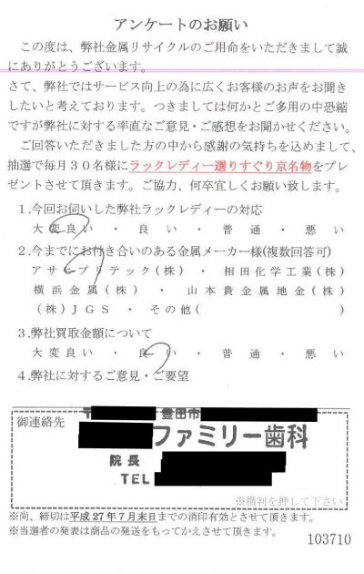 貴金属高価買取お客様の声