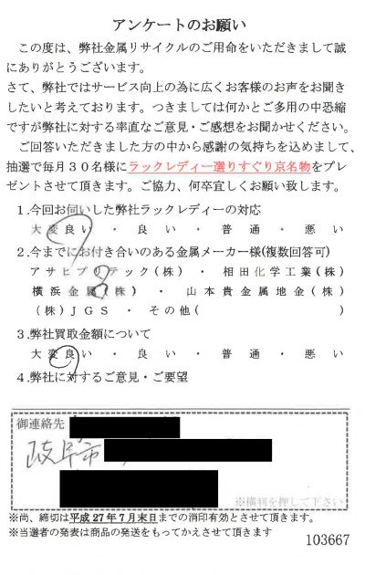 貴金属高価買取お客様の声