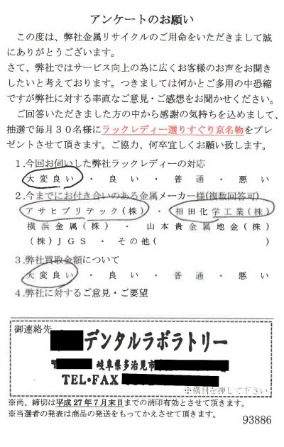 貴金属高価買取お客様の声