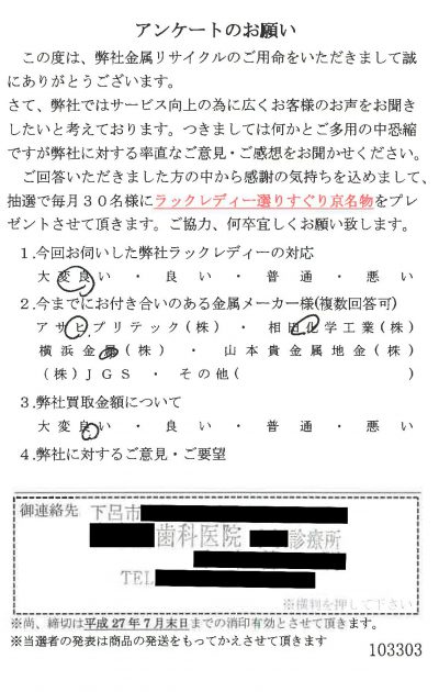 貴金属高価買取お客様の声