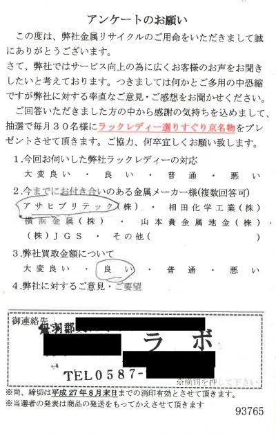 貴金属高価買取お客様の声